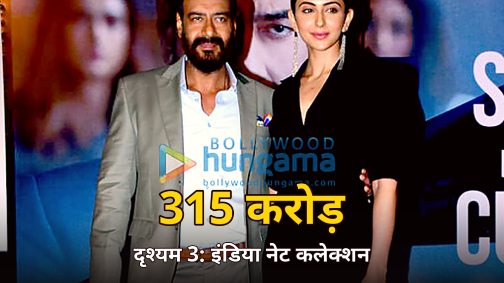दृश्यम 3 बॉक्स ऑफिस डे 11 — अजय देवगन की फोटो पर 315 करोड़ नेट कलेक्शन का बैनर
