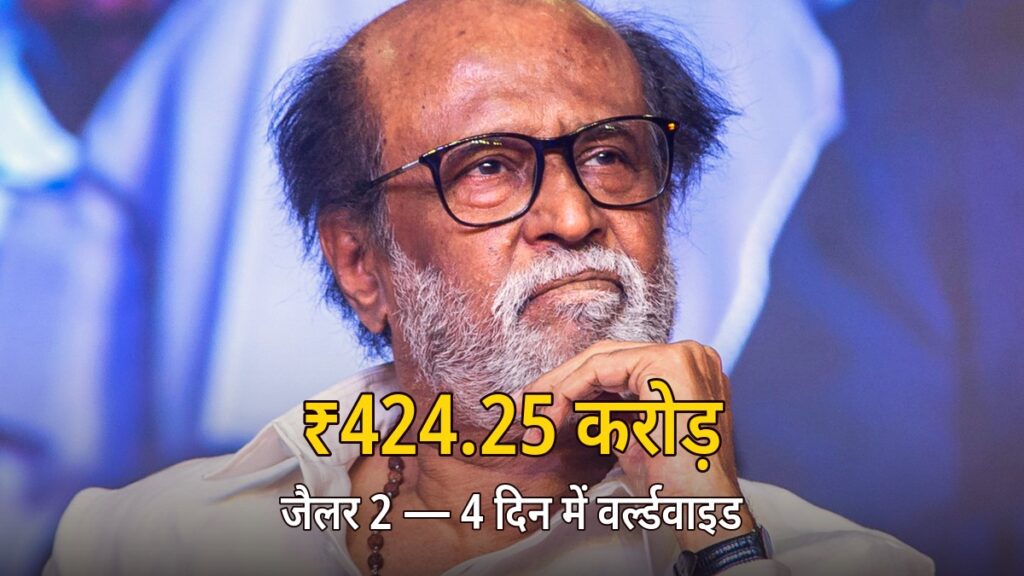 Rajinikanth — Jailer 2 Day 4 box office: Rs 424.25 crore worldwide