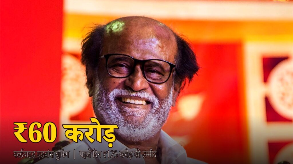 Rajinikanth — Jailer 2 release-day box office collection banner